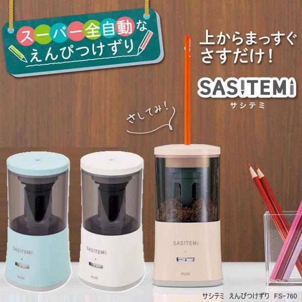 鉛筆削り スーパー全自動鉛筆削り サシテミ Fs 760 コードレス充電式 Plus Fs760 システム手帳リフィル 筆箱専門店 通販 Yahoo ショッピング