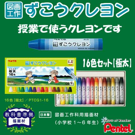 ぺんてる ずこうクレヨン 極太16色セット 小学校 図工クレヨン Ptcg1 16 システム手帳リフィル 筆箱専門店 通販 Yahoo ショッピング