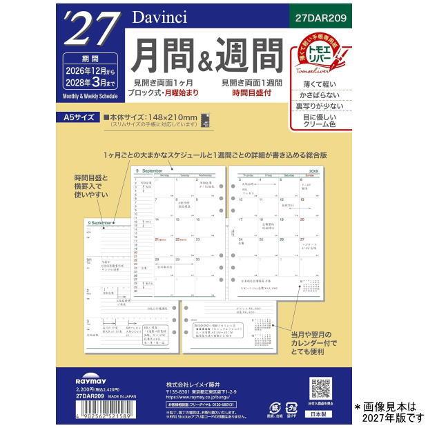 システム手帳 リフィル 2027年 A5サイズ 6穴 月間＆週間 ダ・ヴィンチ