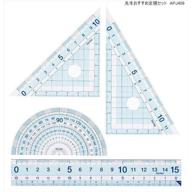 先生おすすめ定規セット はし０メモリ直定規 三角定規 分度器 Rf Apj409 システム手帳リフィル 筆箱専門店 通販 Yahoo ショッピング