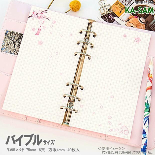 システム手帳リフィル バイブルサイズ かわいいピンクの方眼 桜 Rf B6 176 システム手帳リフィル 筆箱専門店 通販 Yahoo ショッピング