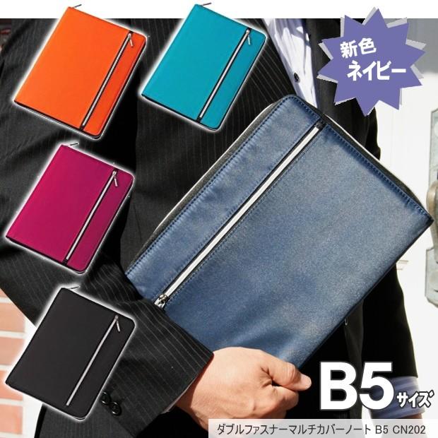 ★さま専用ページ★ネイビーカバー レイメイ藤井 ダブルファスナーカラーマルチカバーノート B5