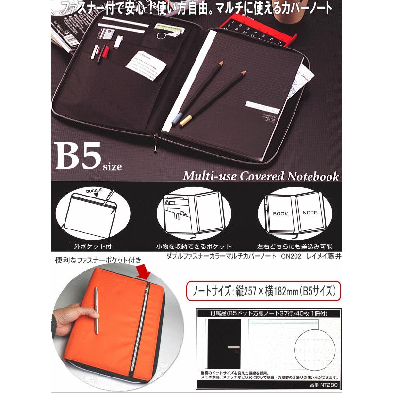 レイメイ藤井 ダブルファスナーカラーマルチカバーノート B5