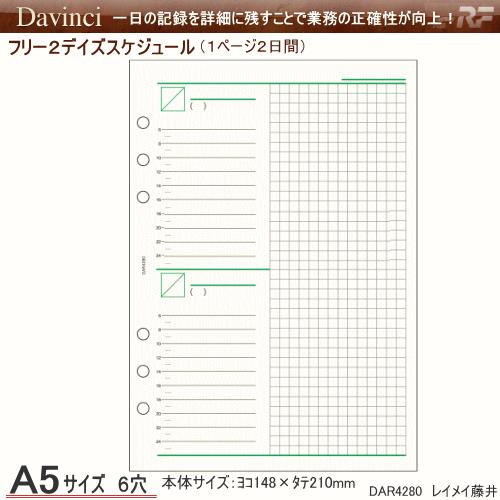 システム手帳 リフィル A5 フリー２デイズスケジュール Rf Dar4280 システム手帳リフィル 筆箱専門店 通販 Yahoo ショッピング