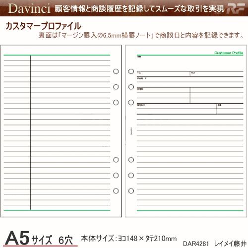 くう✨プロフィール...　リフィル2点 ダ・ヴィンチ リフィル A5サイズ カスタマープロファイル（手帳で効率