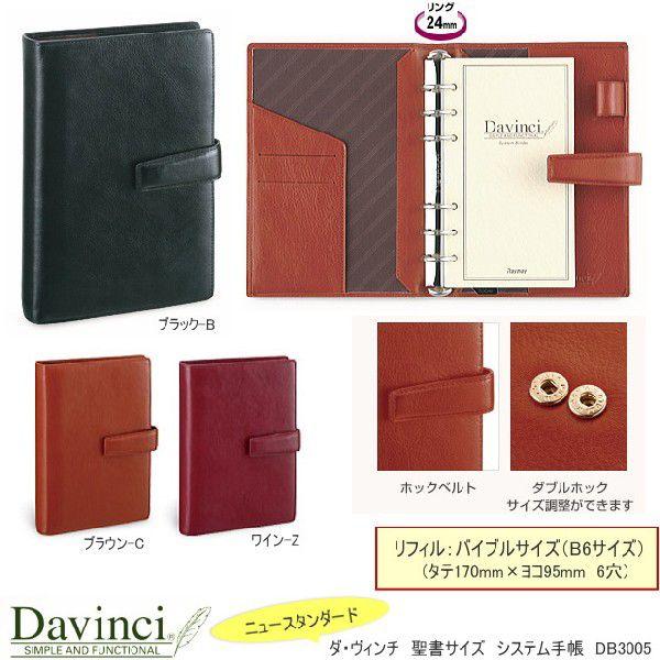 ダ・ヴィンチ システム手帳 バイブル 本革製 : システム手帳リフィル