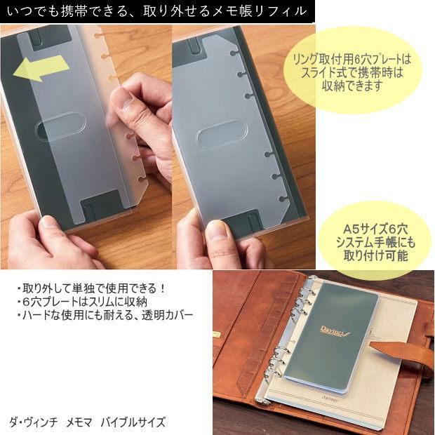 システム手帳 リフィル バイブルサイズ ダ・ヴィンチ メモマ 横罫