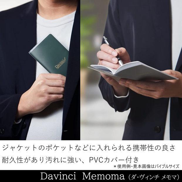 システム手帳 リフィル バイブルサイズ ダ・ヴィンチ メモマ 横罫