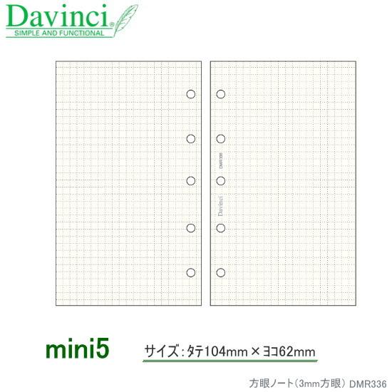 システム手帳リフィル マイクロミニ ミニ5穴サイズ 方眼罫ノート 3mm方眼 Rf Dmr336 システム手帳リフィル 筆箱専門店 通販 Yahoo ショッピング