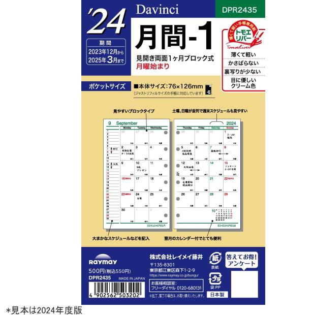 システム手帳 リフィル 2025年 月間-1 ミニ6穴サイズ ダ・ヴィンチ DPR2435　レイメイ | 