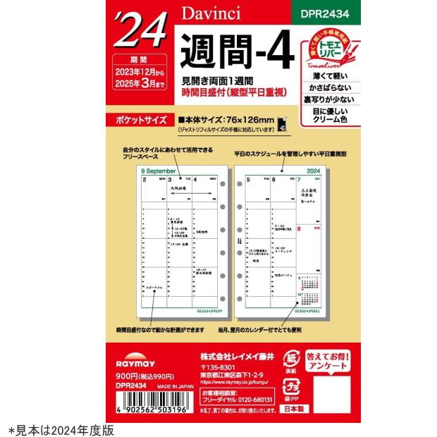 システム手帳 リフィル 2026年 週間-4 ミニ6穴サイズ ダ・ヴィンチ DPR2634　レイメイ | 
