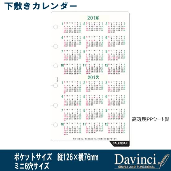 システム手帳 リフィル 2026年〜2027年下敷カレンダー ミニ6穴サイズ