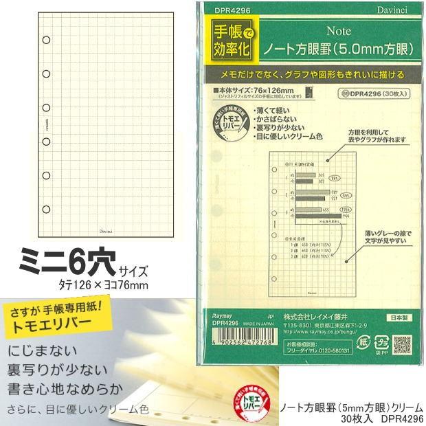 システム手帳リフィル ミニ6穴サイズ 方眼ノート Dpr4296 Rf Dpr4296 システム手帳リフィル 筆箱専門店 通販 Yahoo ショッピング