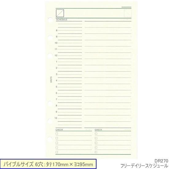 システム手帳 リフィル バイブル フリーデイリースケジュール ダ ヴィンチ Rf Dr270 システム手帳リフィル 筆箱専門店 通販 Yahoo ショッピング