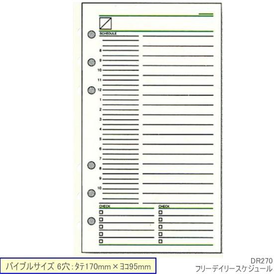 システム手帳 リフィル バイブル フリーデイリースケジュール ダ ヴィンチ Rf Dr270 システム手帳リフィル 筆箱専門店 通販 Yahoo ショッピング