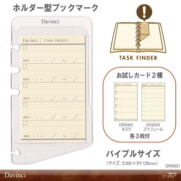 ダ・ヴィンチ システム手帳 リフィル バイブル ホルダー型ブックマーク