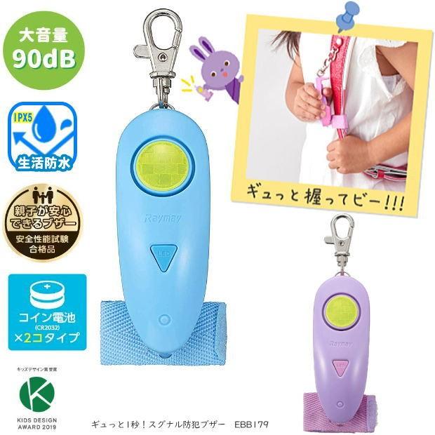 本体をギュッと1秒握って簡単に吹鳴する防犯ブザー 小学校 Rf Ebb179 システム手帳リフィル 筆箱専門店 通販 Yahoo ショッピング