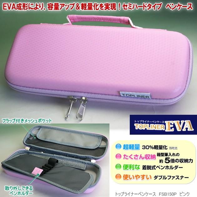 トップライナーペンケースeva ピンク ハードタイプ 大容量 Rf Fsb150p システム手帳リフィル 筆箱専門店 通販 Yahoo ショッピング
