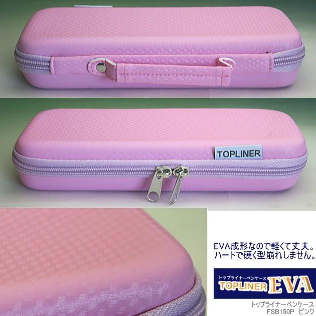 トップライナーペンケースEVA ピンク ハードタイプ 大容量 : システム