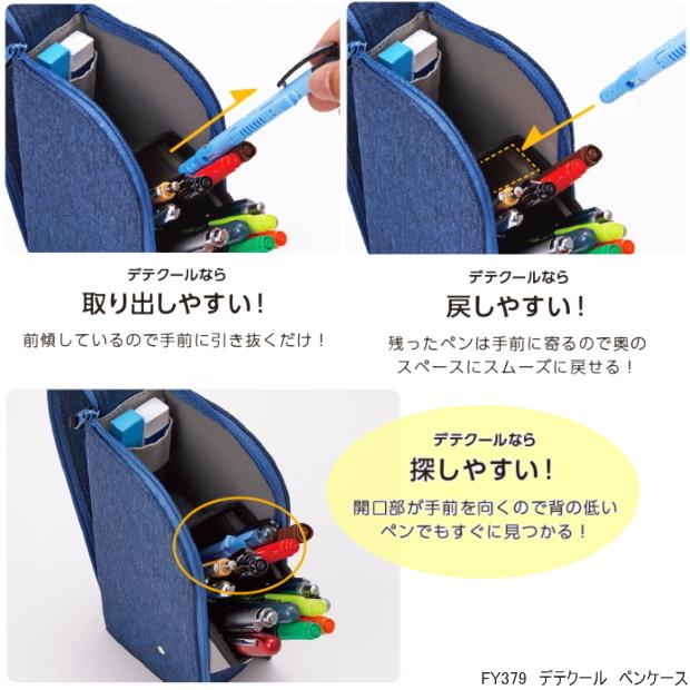 ペンケース デテクール 筆箱 レイメイ藤井 立つペンケース : システム