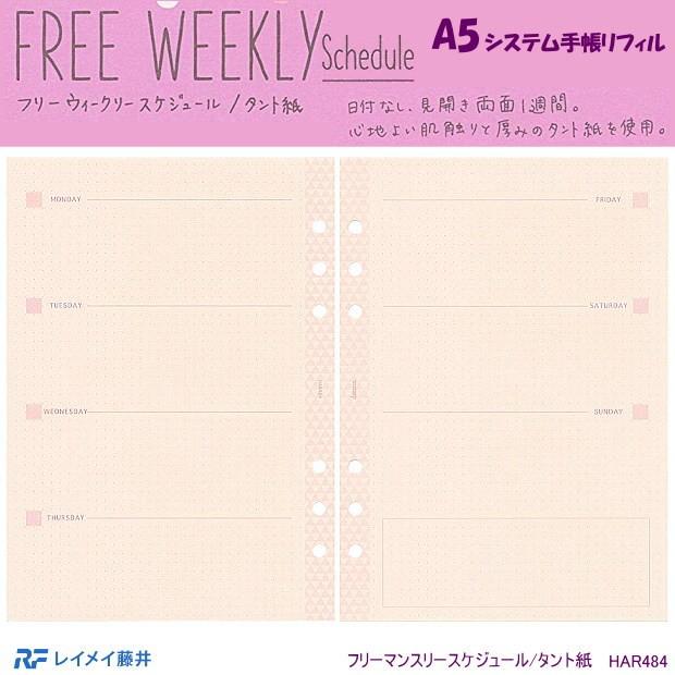 システム手帳リフィル A5 横罫ノート かわいいリフィル Rf Har485 システム手帳リフィル 筆箱専門店 通販 Yahoo ショッピング