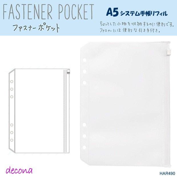 システム手帳リフィル A5 ファスナーポケット かわいいリフィル Rf Har490 システム手帳リフィル 筆箱専門店 通販 Yahoo ショッピング