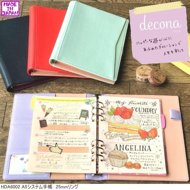 女性に人気のシステム手帳 A5サイズ 薄型 Decona デコナ Rf Hda6001 システム手帳リフィル 筆箱専門店 通販 Yahoo ショッピング