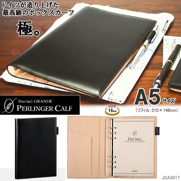 ダ ヴィンチグランテ 本革 A5システム手帳 最高級のボックスカーフ Rf Jda3017 システム手帳リフィル 筆箱専門店 通販 Yahoo ショッピング