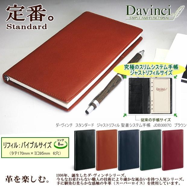ダ・ヴィンチ システム手帳 スリム バイブル 本革製 : システム手帳