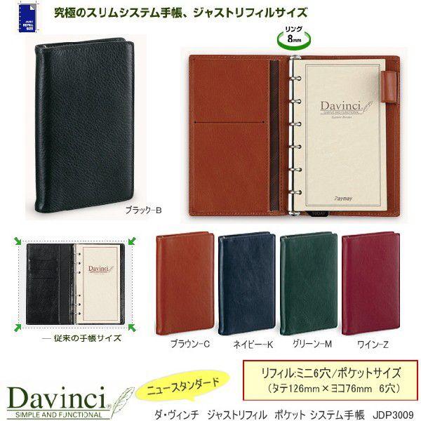 ダ・ヴィンチ システム手帳 スリム ミニ6穴 本革製 : システム手帳