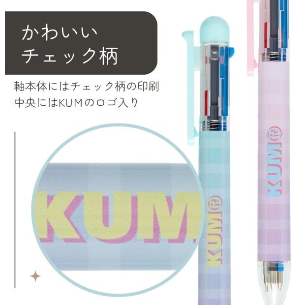 KUM シャープボールペン かわいいチェック柄 マルチペン 多機能ペン
