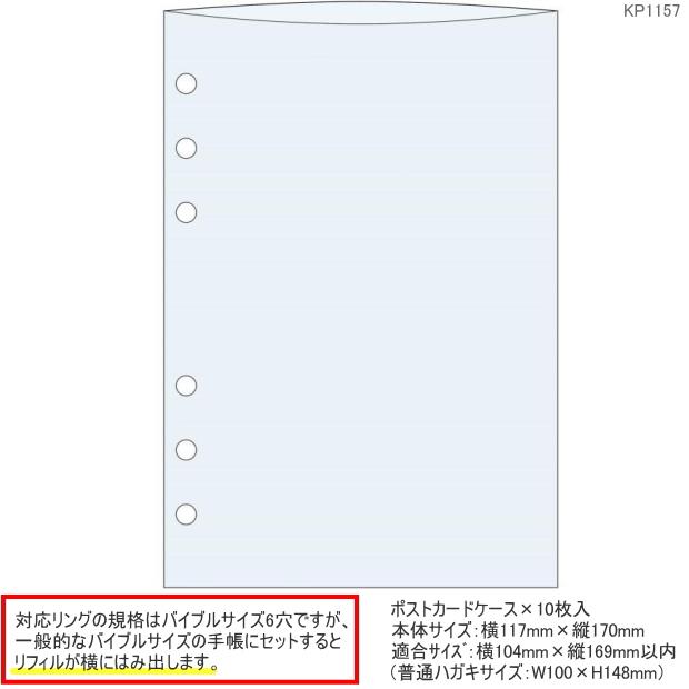 kept ケプト マルチ収納ファイル専用 ポストカードケース リフィル