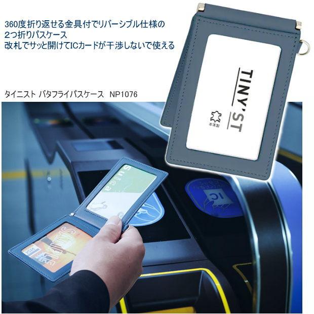 バタフライパスケース 本革 4ポケット定期入れ ICカードケース