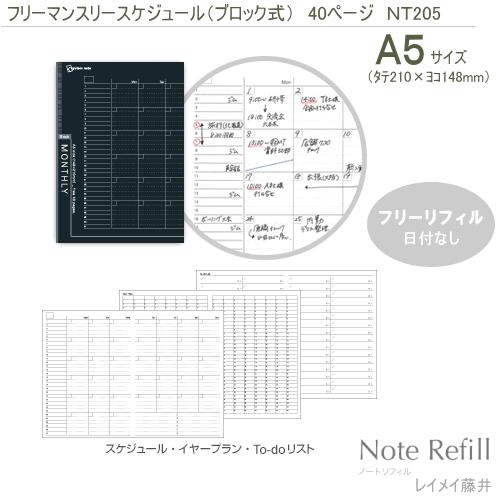 ダイアリーノート A5サイズ フリーマンスリースケジュール Rf Nt5 システム手帳リフィル 筆箱専門店 通販 Yahoo ショッピング