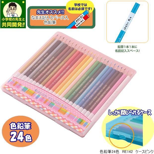 学校の先生オススメ 色鉛筆24色 ピンクケース Rf Re142 システム手帳リフィル 筆箱専門店 通販 Yahoo ショッピング