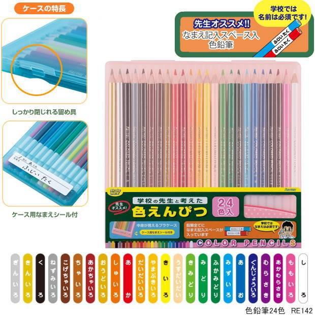 学校の先生オススメ 色鉛筆24色 ピンクケース Rf Re142 システム手帳リフィル 筆箱専門店 通販 Yahoo ショッピング