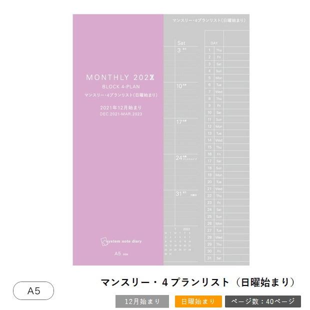 22年ダイアリーノート A5サイズ 月間日曜始まり レイメイ Rfdr2268 Rf Rfdr2268 システム手帳リフィル 筆箱専門店 通販 Yahoo ショッピング