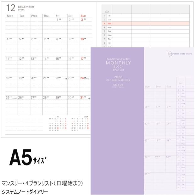 2026年ダイアリーノート A5サイズ 月間日曜始まり レイメイ RFDR2668