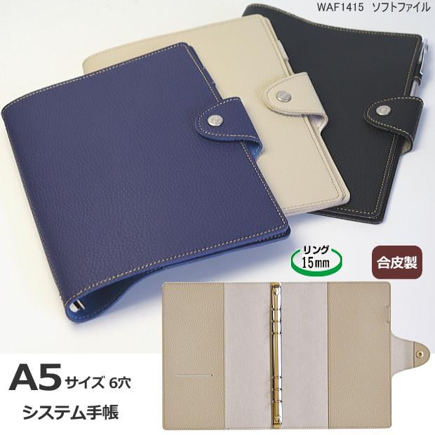 ともまま様　確認用　システム手帳A5 システム手帳 A5サイズ 薄型 合皮製 ソフトファイル リフィルファイル