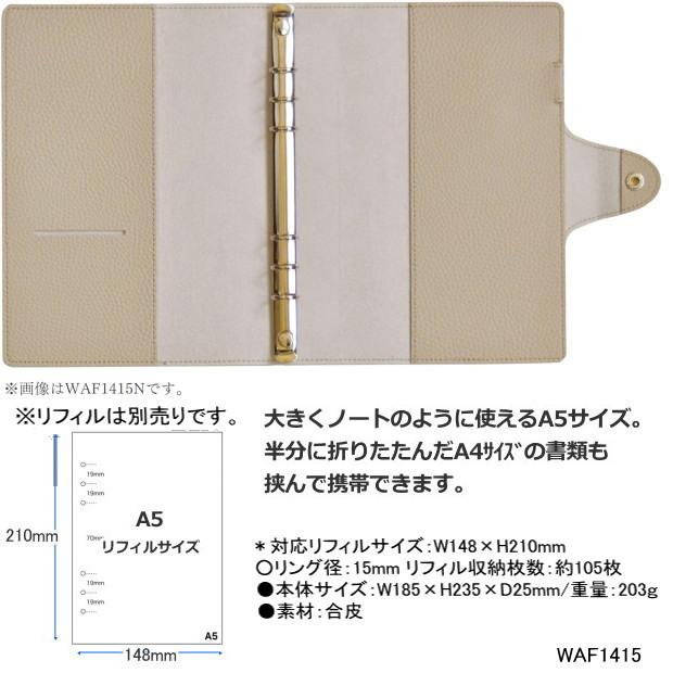 システム手帳 A5サイズ 薄型 合皮製 ソフトファイル リフィルファイル