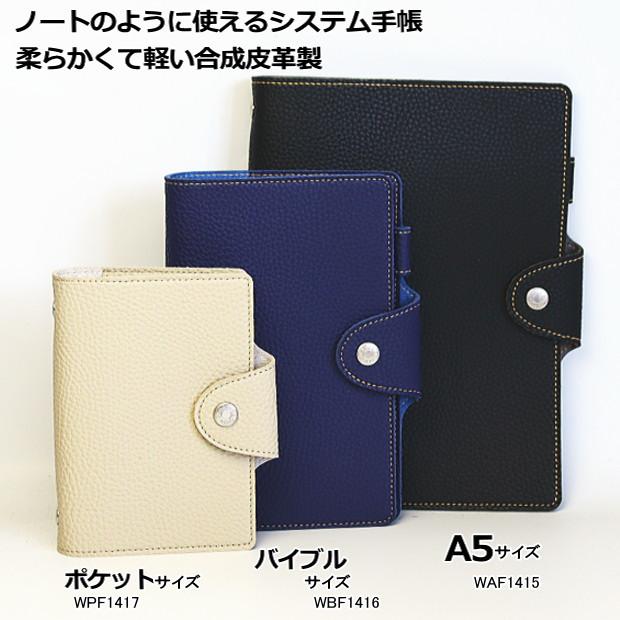 システム手帳 A5サイズ 薄型 合皮製 ソフトファイル リフィルファイル