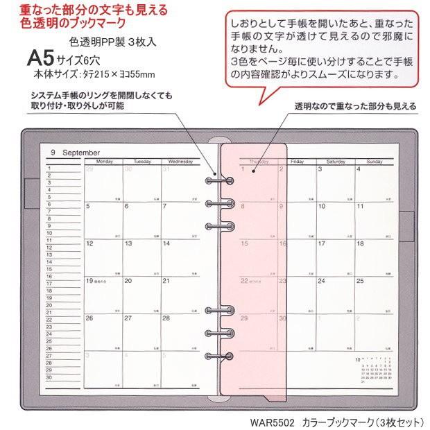 システム手帳リフィル A5 カラーブックマーク（3枚セット）6穴 中身 キーワード 手帳用のリフィール WAR5502 | レイメイ藤井 | 01