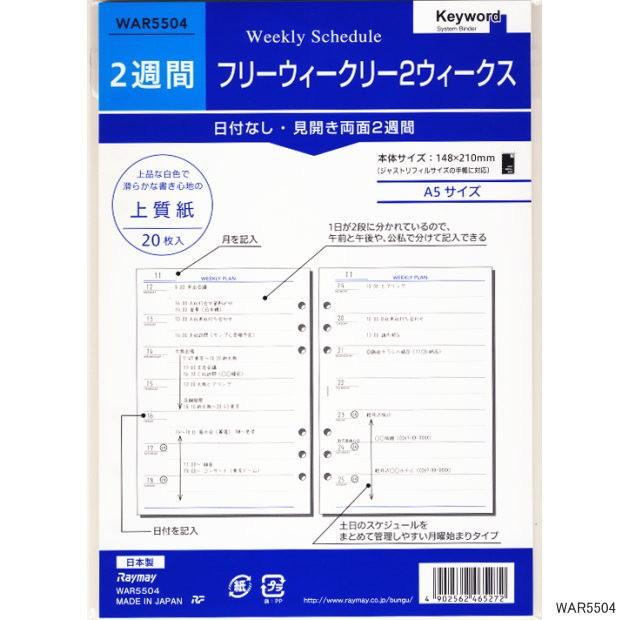 システム手帳リフィル A5 日付なし見開き2週間 Rf War5504 システム手帳リフィル 筆箱専門店 通販 Yahoo ショッピング