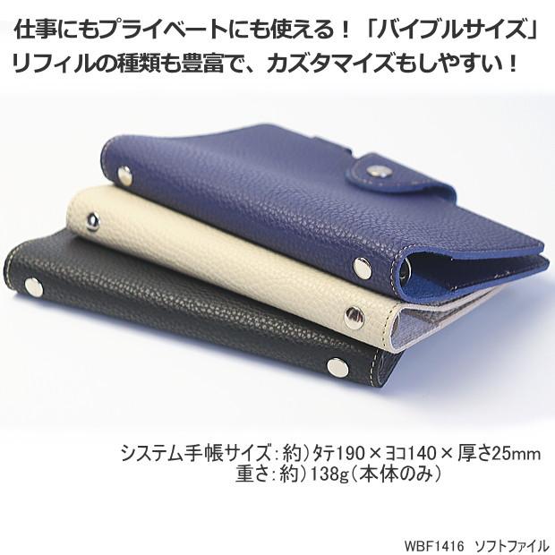 システム手帳 バイブルサイズ 薄型 合皮製 ソフトファイル リフィル