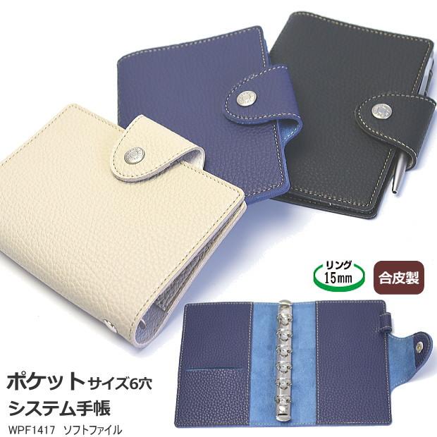 システム手帳 ポケットサイズ 薄型 合皮製 ソフトファイル リフィル