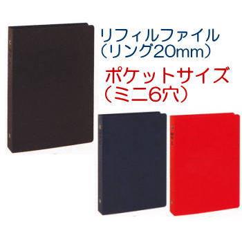 リフィルファイル ミニ6穴サイズ システム手帳 保存バインダー Rf Wpf401 システム手帳リフィル 筆箱専門店 通販 Yahoo ショッピング