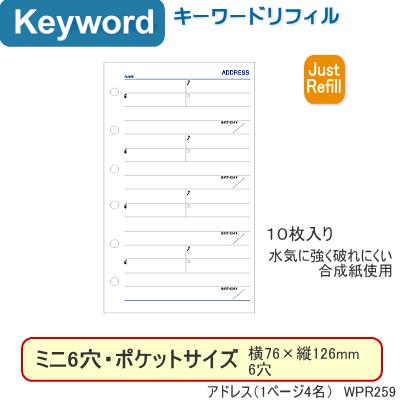 システム手帳 リフィル ミニ6穴 アドレス（1頁4名） キーワード