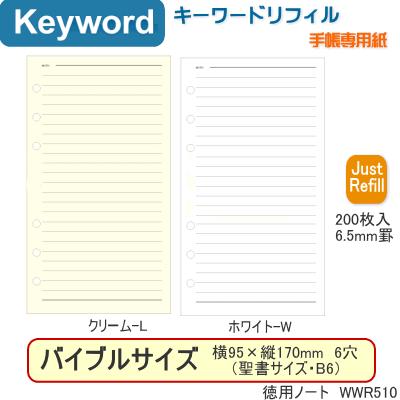 システム手帳 バイブルサイズ リフィル 徳用ノート 0枚入 キーワード Rf Wwr510 システム手帳リフィル 筆箱専門店 通販 Yahoo ショッピング