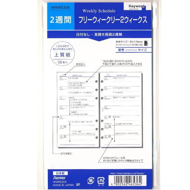 システム手帳 リフィル バイブル 6穴 フリーウィークリー2ウィークス 2