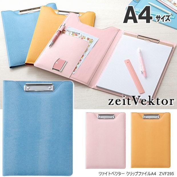 クリップボードa4 二つ折り縦 おしゃれ女性におすすめのパステルカラー Rf Zvf295 システム手帳リフィル 筆箱専門店 通販 Yahoo ショッピング